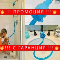 НЕМСКИ Подвижен душ с маркуч за домашни любимци Pet Rinser + ЛЕД ФЕНЕР