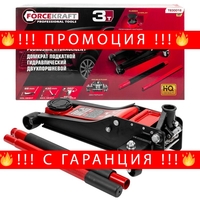 НЕМСКИ Нископрофилен крик 3 тона 85-430мм FORCEKRAFT FK-T830018 HT + ЛЕД ФЕНЕР