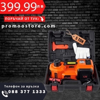 НЕМСКИ Подов 5 тонен електрически крик + ПОДАРЪК ЛЕД ФЕНЕР