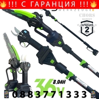 НЕМСКИ Телескопичен Прът Акумулаторна Лозарска Ножица и Резачка за Клони Трион с Автоматично Омасляване 36V 8AH STAHLMAYER Безчетков Комплект 3в1 + Подаръци (Резервен Нож) + ЛЕД ФЕНЕР