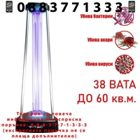 НЕМСКА UVC Бактерицидна Лампа с Озон V-Tac + ЛЕД ФЕНЕР