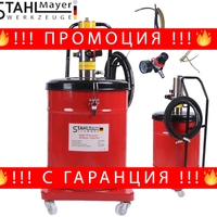НЕМСКА Пневматична Система за Гресиране 40 литра STAHLMAYER + ЛЕД ФЕНЕР