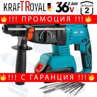 НЕМСКИ Акумулаторен Перфоратор Безчетков 36V 8,0AH KRAFTROYAL SDS PLUS Безжичен + ЛЕД ФЕНЕР