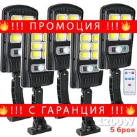 НЕМСКА Соларна Лампа 1200W с 48 диода СОВ BUL2789 5 БРОЯ + ЛЕД ФЕНЕР