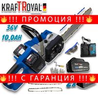 НЕМСКА Акумулаторна Резачка за Дърва 36V KRAFT ROYAL 36V 10,0AH 40см шина 2х Батерии 2х Закалени Вериги + ЛЕД ФЕНЕР
