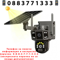 НЕМСКА 4G Соларна Камера - Sim Карта Dual Lense IPC-V380-P3 + ЛЕД ФЕНЕР