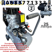 НЕМСКИ КОМПРЕСОР ЗА ВЪЗДУХ БУТАЛЕН 25 ЛИТРА 5 К.С МАСЛЕН HAWEK + ЛЕД ФЕНЕР