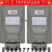 НЕМСКА 2бр. СОЛАРНА ЛАМПА С ДАТЧИК ЗА ДВИЖЕНИЕ, 20, 40, 60W IP65 + стойка + ЛЕД ФЕНЕР