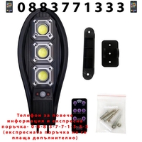 НЕМСКА 2бр. Соларна LED Лампа 345W IP65 Водоустойчива + ЛЕД ФЕНЕР