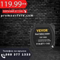 НЕМСКИ Комплект за разделяне на заряд + ПОДАРЪК ЛЕД ФЕНЕР