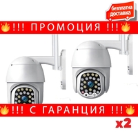 НЕМСКА Комплект 2 бр ВОДОУСТОЙЧИВА Wifi Full HD 2.0MP 23 LED 320° въртяща камера с Motion Tracking4 + ЛЕД ФЕНЕР