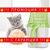 НЕМСКА Лопатка за почистване на котешка тоалетна с контейнер + ЛЕД ФЕНЕР