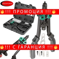 НЕМСКА Нитачка Лостова за Нит Гайки M3-M10 ROCKFORCE + ЛЕД ФЕНЕР