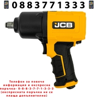 НЕМСКИ Пневматичен Гайковерт Ударен 1/2″ 1450Nm с 3 вложки JCBRP9510 + ЛЕД ФЕНЕР