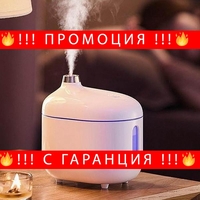 НЕМСКИ Ултразвуков арома овлажнител дифузер Q06 с UV лампа и вградена батерия + ЛЕД ФЕНЕР