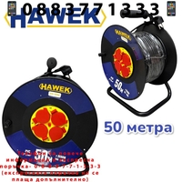 НЕМСКИ Удължител на Макара с Кабел HAWEK 50 метра + ЛЕД ФЕНЕР