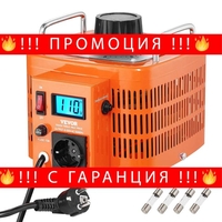 НЕМСКИ Автоматичен променлив трансформатор + ЛЕД ФЕНЕР