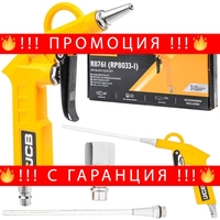 НЕМСКИ Пистолет за обдухване с две дюзи JCB + ЛЕД ФЕНЕР