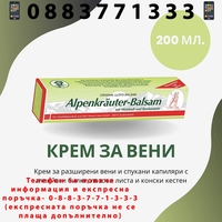 НЕМСКИ Крем за разширени вени Alpenkrauter Balsam 200ml Germany + ЛЕД ФЕНЕР