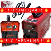 НЕМСКИ Инверторен Електрожен 350А ДРУЖБА с дисплей до 5мм IGBT с 5 години Гаранция + ЛЕД ФЕНЕР