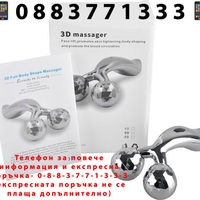 НЕМСКИ 3D Масажор ръчен ZL-206 + ЛЕД ФЕНЕР