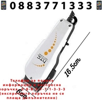 НЕМСКА Професионална машинка за бръснене и подстригване HTC CT-605, Бялa + ЛЕД ФЕНЕР