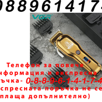 НЕМСКА Професионална Машинка За Подстригване VGR 650