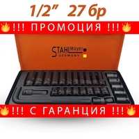НЕМСКИ Ударни Вложки StahlMayer 27части в куфар + ЛЕД ФЕНЕР