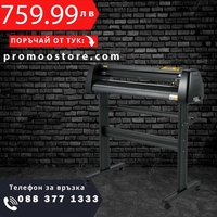 НЕМСКА Плотер машина за рязане на винил + ПОДАРЪК ЛЕД ФЕНЕР