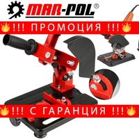 НЕМСКА Полска Стойка за Ъглошлайф Ф 115мм и 125мм Професионална Mar-Pol + ЛЕД ФЕНЕР