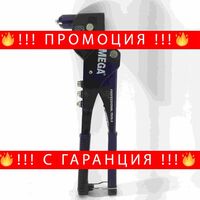 НЕМСКА Професонална Нитачка С Въртяща Глава + Подарък ЛЕД ФЕНЕР