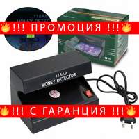 НЕМСКИ UV Детектор За Фалшиви Банкноти + Подарък ЛЕД ФЕНЕР