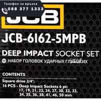НЕМСКИ Ударни Вложки Комплект 16 части 1/2″ JCB 6162-5MPB + ЛЕД ФЕНЕР