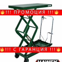 НЕМСКА Хидравлична Повдигаща Количка 800кг HAWEK 1500мм + ЛЕД ФЕНЕР