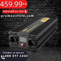 НЕМСКИ Инвертор с чиста синусоида + Подарък ЛЕД ФЕНЕР