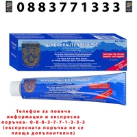 НЕМСКИ Alpenkräuter Немски мехлем с 22 билки и лечебни съставки 100мл. + ЛЕД ФЕНЕР