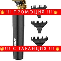НЕМСКИ Универсален тример за коса, брада и тяло, USB кабел, Черен + ЛЕД ФЕНЕР