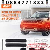 НЕМСКИ Комплект тръби за дизелов отоплител + ЛЕД ФЕНЕР