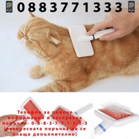 НЕМСКА Четка за кучета и котки + ЛЕД ФЕНЕР