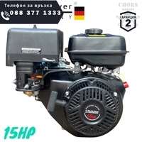 НЕМСКИ ЧЕТИРИТАКТОВ БЕНЗИНОВ ДВИГАТЕЛ ЗА МОТОФРЕЗА МОТОКУЛТИВАТОР 15HP STAHLMAYER + ЛЕД ФЕНЕР
