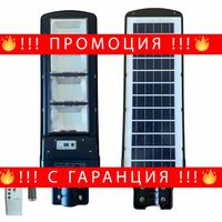 НЕМСКА УЛИЧНА СОЛАРНА ЛАМПА COBRA 500W + ЛЕД ФЕНЕР