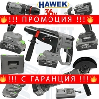 НЕМСКИ Акумулаторен Перфоратор Ъглошлайф 125мм Комбиниран Гайковерт/Импакт и Винтоверт 36V Батерии в Куфар HAWEK 3 Батерии 4в1 + ЛЕД ФЕНЕР