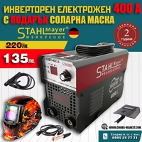 НЕМСКИ Електрожен 400А + Соларна Маска Инверторен STAHLMAYER с дисплей + ЛЕД ФЕНЕР