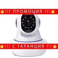 НЕМСКА 2MP FULL HD, WIFI БЕЗЖИЧНА КАМЕРА С 5 АНТЕНИ, МОТОРИЗИРАНА 355° завъртане + ЛЕД ФЕНЕР