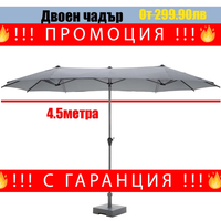 НЕМСКИ Метален Двоен Чадър 450х265см + Подарък ЛЕД ФЕНЕР