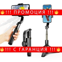 НЕМСКИ ЗАХВАЩАЩ СТАБИЛИЗАТОР ЗА СМАРТФОНИ С ВЪЗМОЖНОСТ ЗА ТРИПОД И СЕЛФИ СТИК  Gimbal L08 + ЛЕД ФЕНЕР