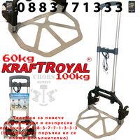 НЕМСКА Транспортна Сгъваема Количка до 60кг и до 100кг KRAFTROYAL + ЛЕД ФЕНЕР