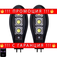НЕМСКА 2бр. Соларна LED Лампа 345W IP65 Водоустойчива + ЛЕД ФЕНЕР
