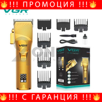 НЕМСКА Машинка За Подстригване VGR 280