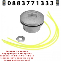 НЕМСКА Алуминиева тримерна глава със корда + ЛЕД ФЕНЕР